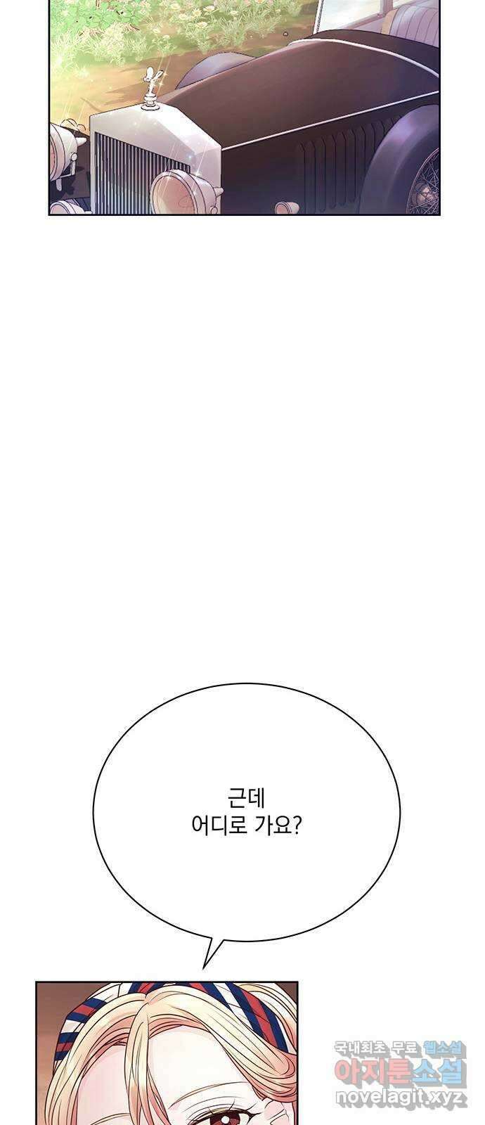 하얀 사자의 비밀 신부 22화 13