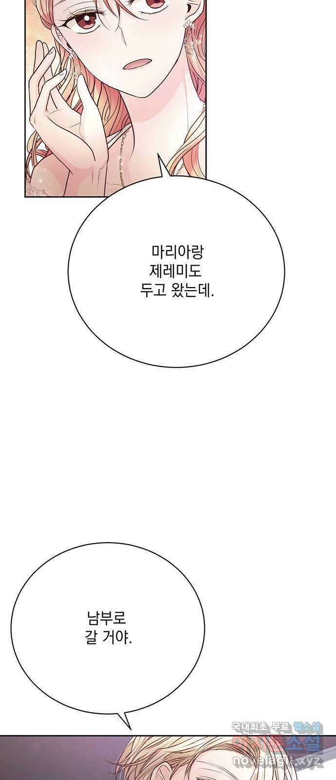 하얀 사자의 비밀 신부 22화 14