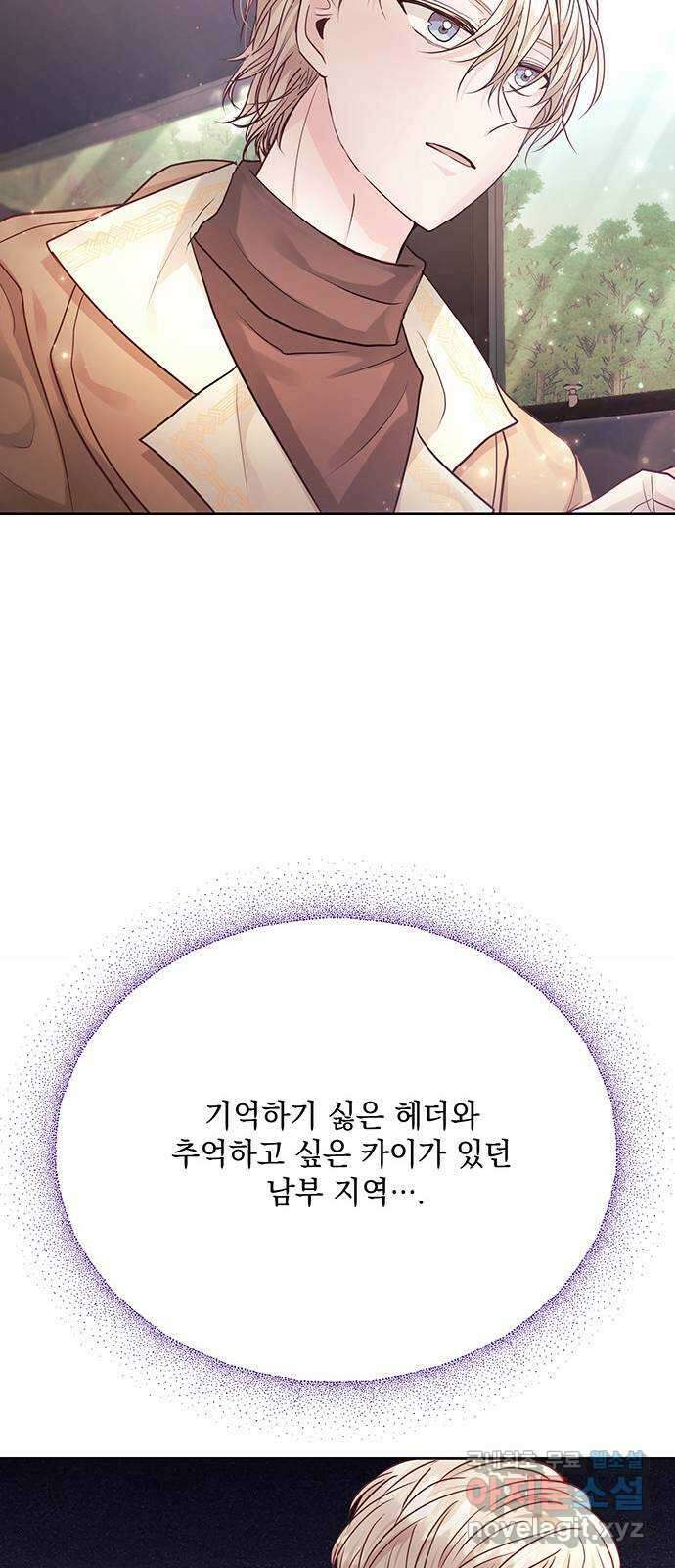 하얀 사자의 비밀 신부 22화 15