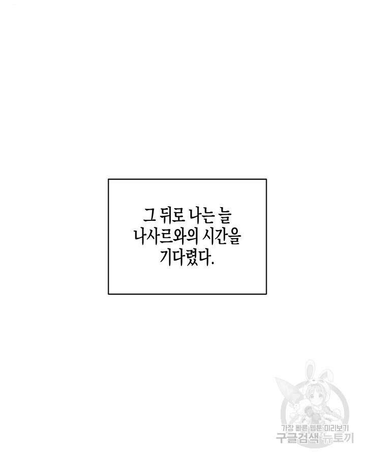 가짜를 위한 장소는 없다 11화 12