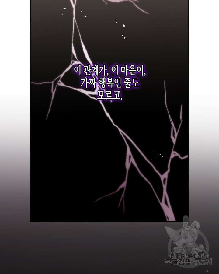 가짜를 위한 장소는 없다 11화 21
