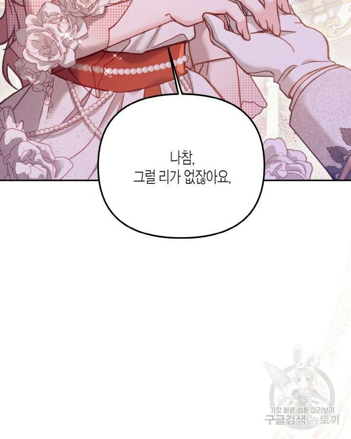 가짜를 위한 장소는 없다 15화 17