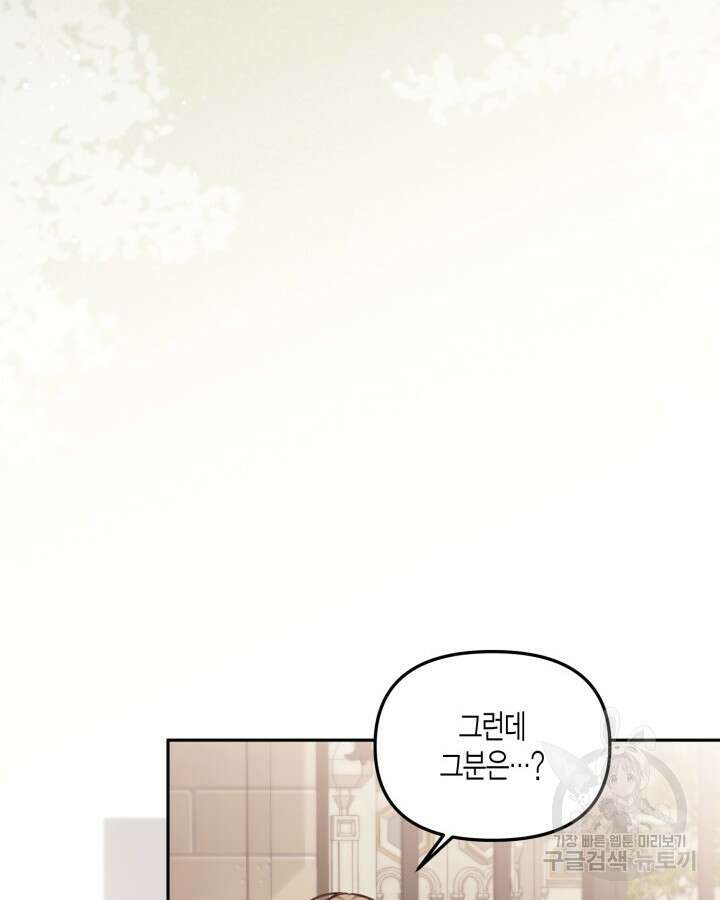 가짜를 위한 장소는 없다 19화 6