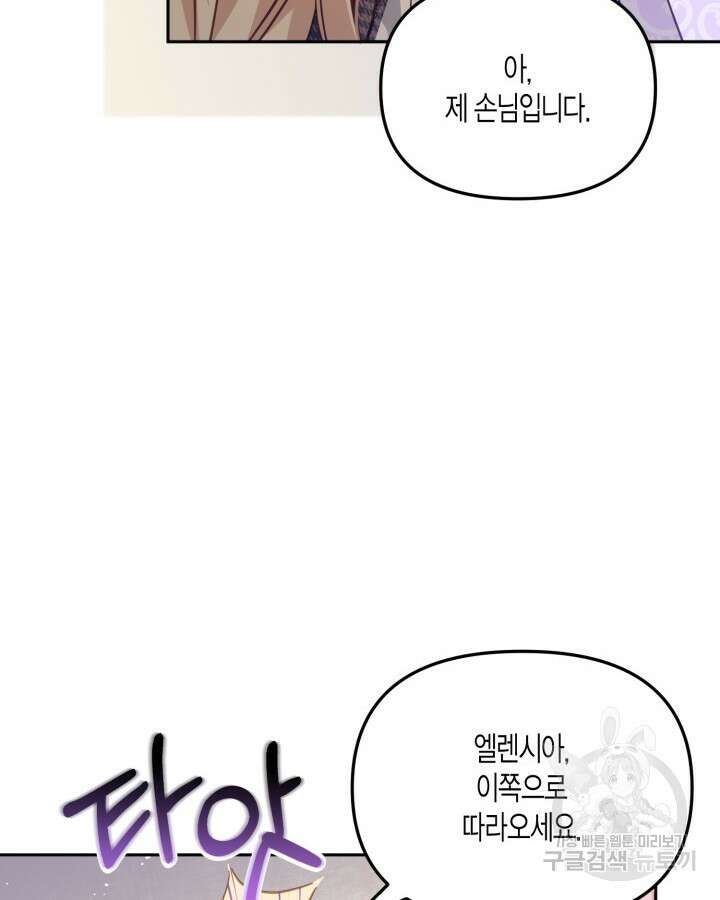 가짜를 위한 장소는 없다 19화 8