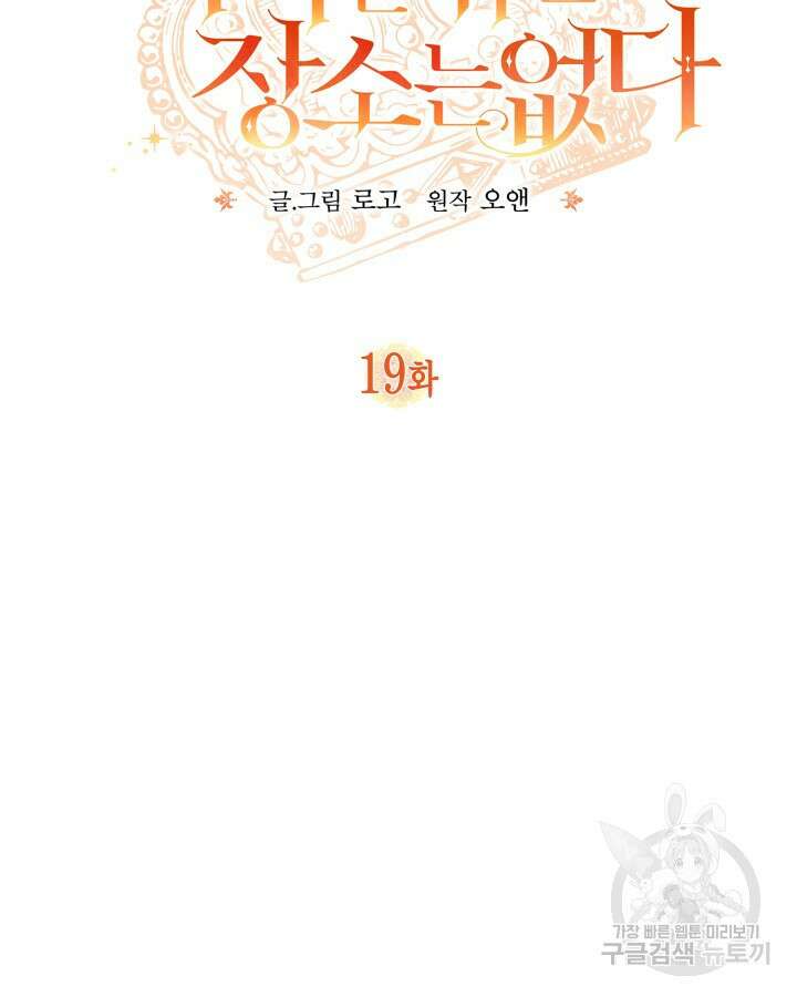 가짜를 위한 장소는 없다 19화 23