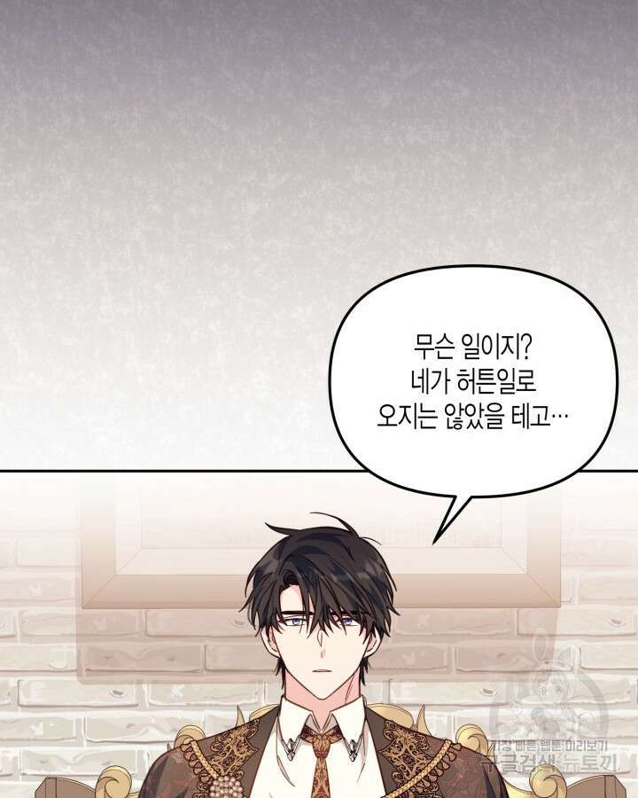 가짜를 위한 장소는 없다 19화 28