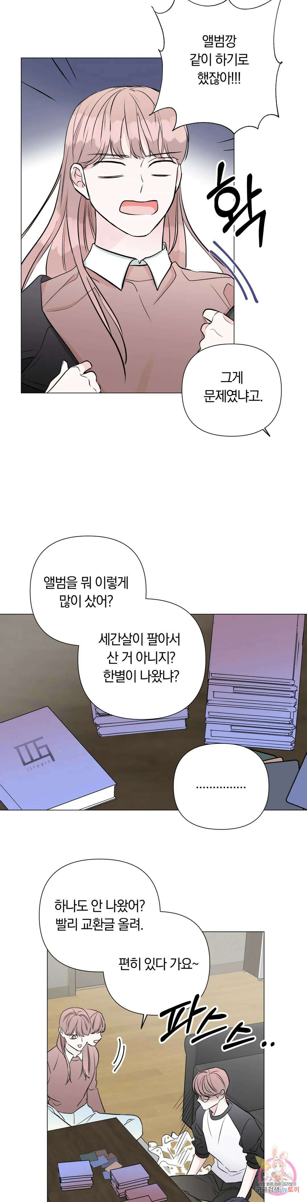 러브로직 15화 2