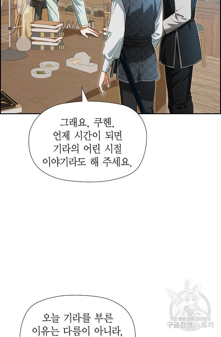 얼음램프 - 기라 연대기 37화 4