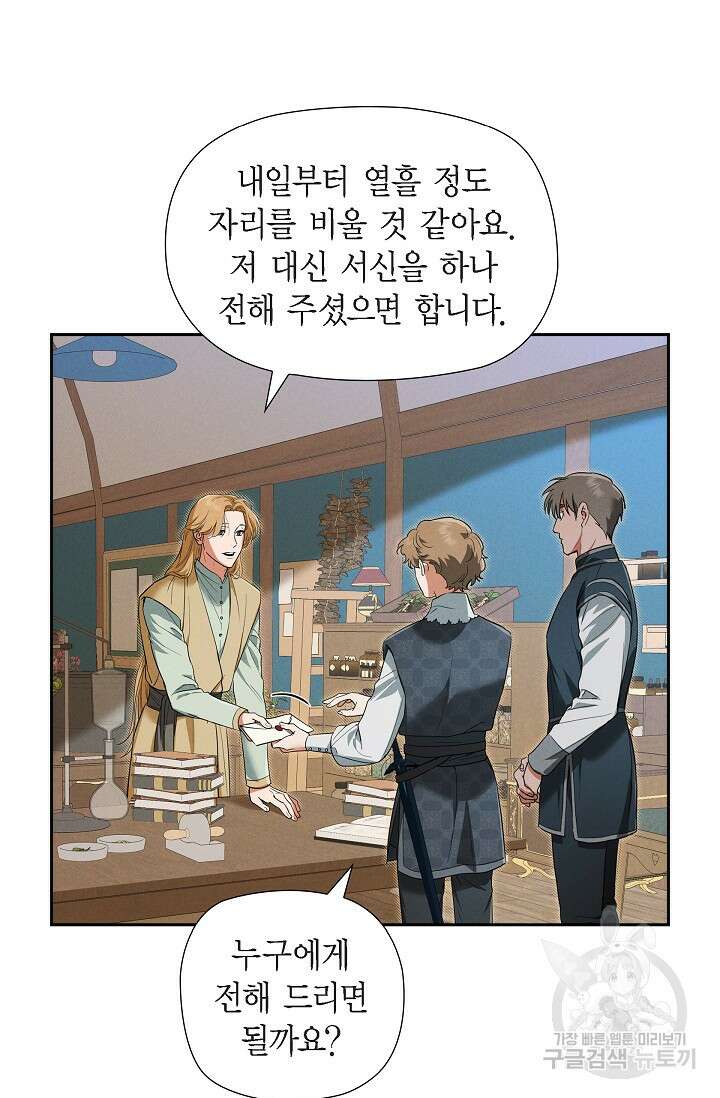 얼음램프 - 기라 연대기 37화 6