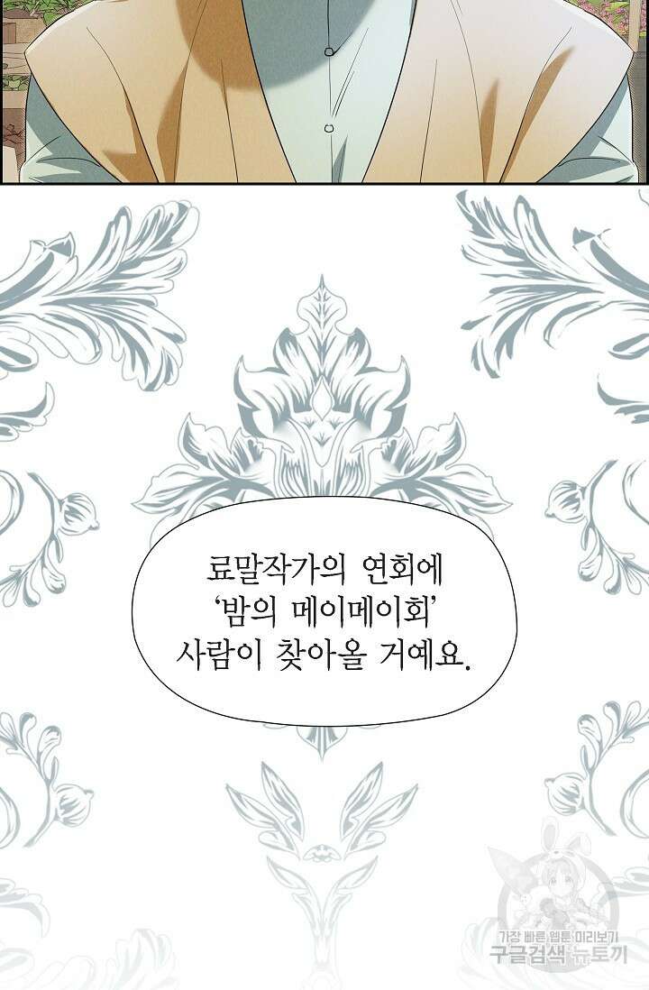 얼음램프 - 기라 연대기 37화 8