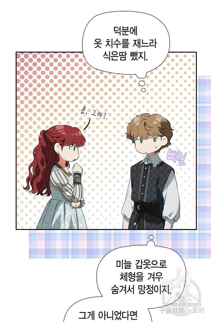 얼음램프 - 기라 연대기 37화 17