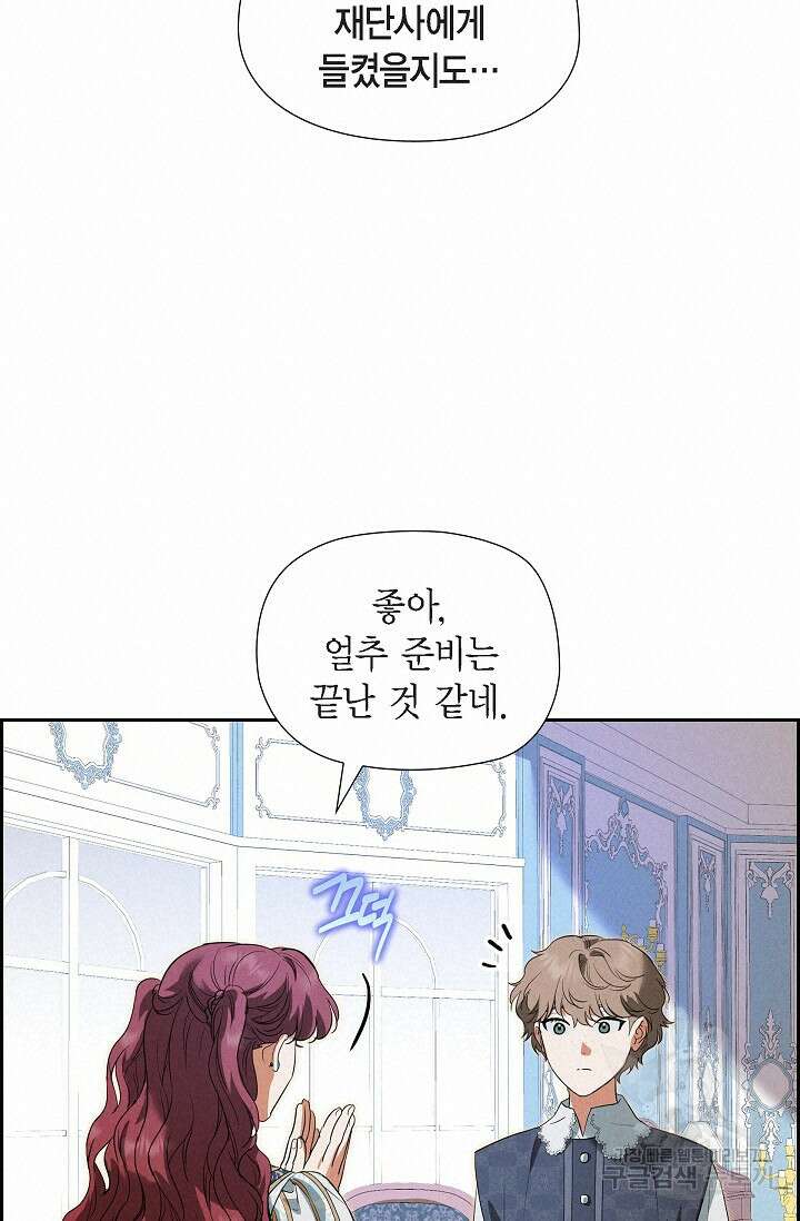 얼음램프 - 기라 연대기 37화 18