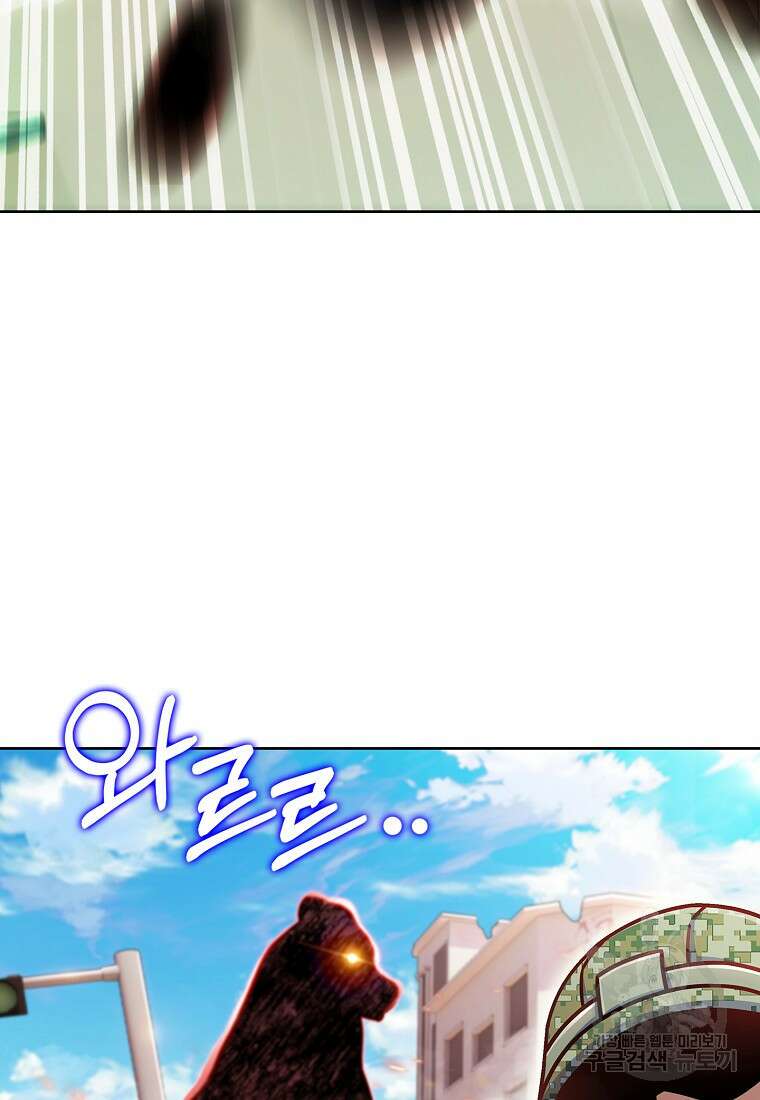 나 빼고 다 귀환자 12화 9