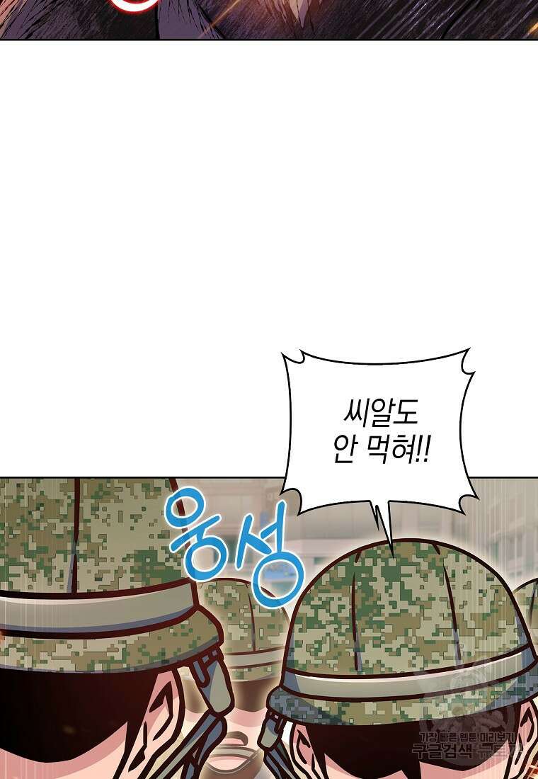 나 빼고 다 귀환자 12화 13