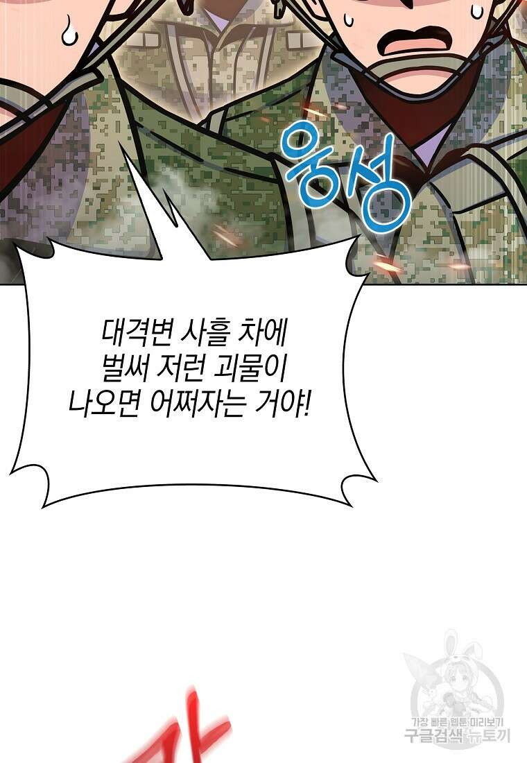 나 빼고 다 귀환자 12화 14