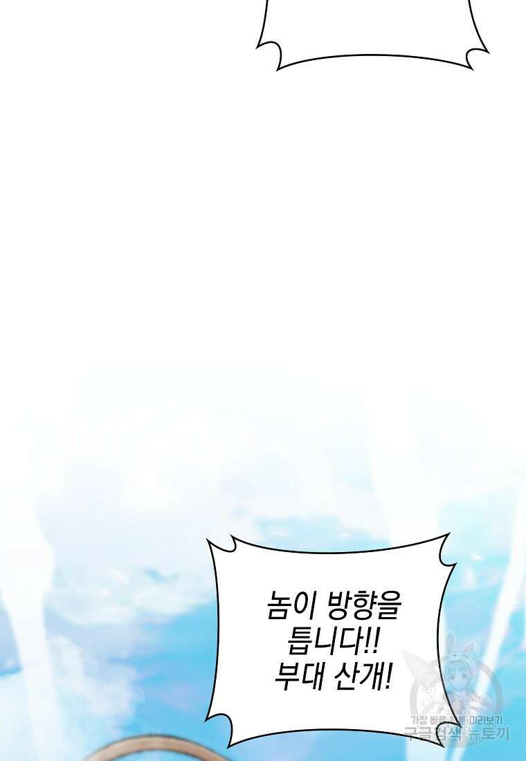 나 빼고 다 귀환자 12화 16