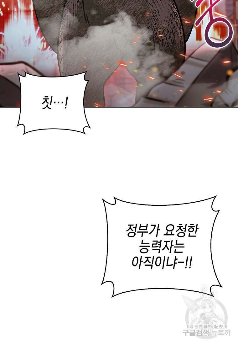 나 빼고 다 귀환자 12화 18