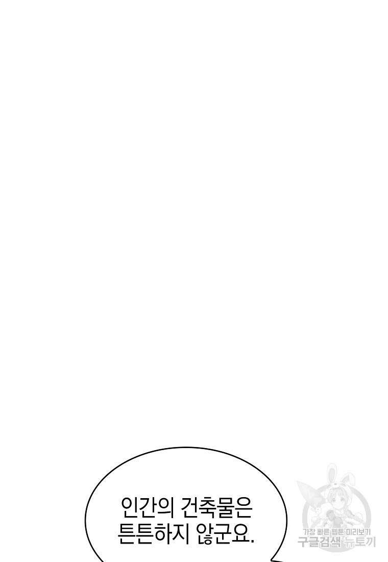 나 빼고 다 귀환자 12화 21