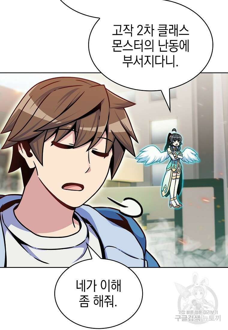 나 빼고 다 귀환자 12화 22