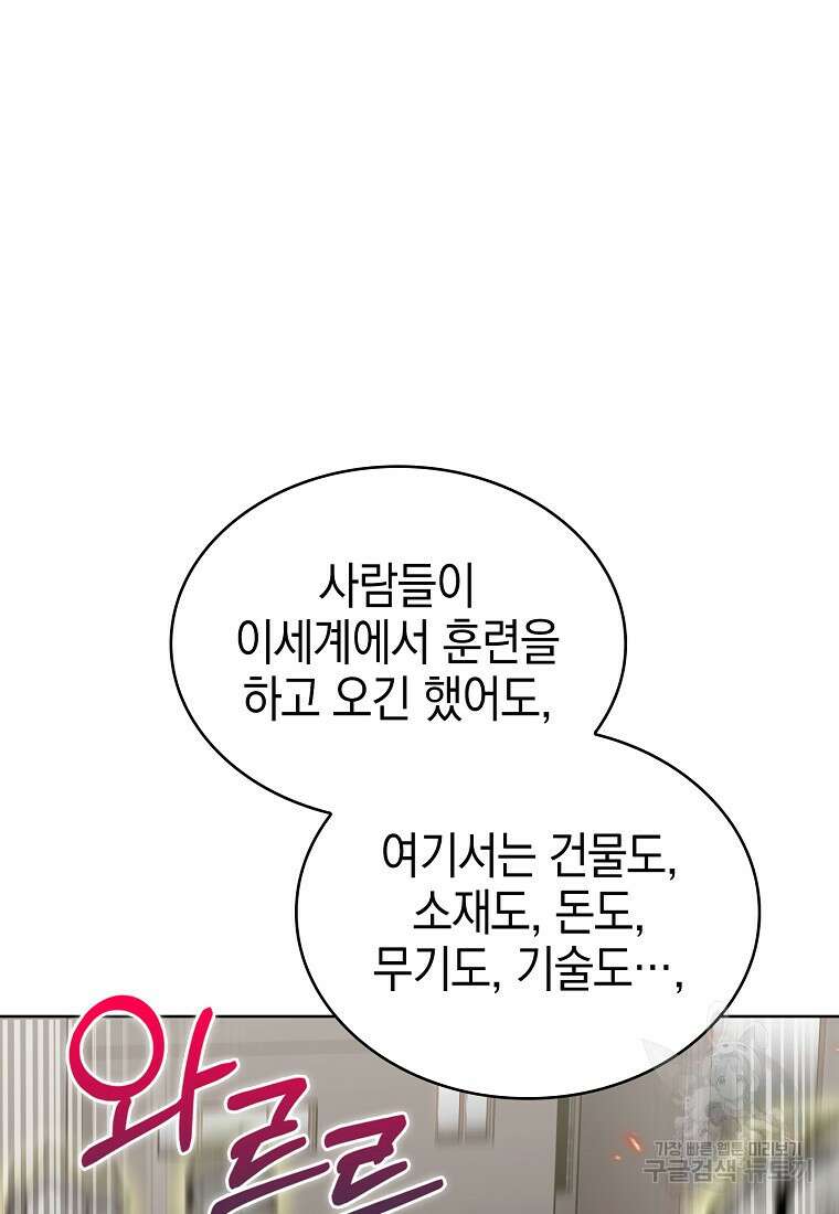 나 빼고 다 귀환자 12화 23