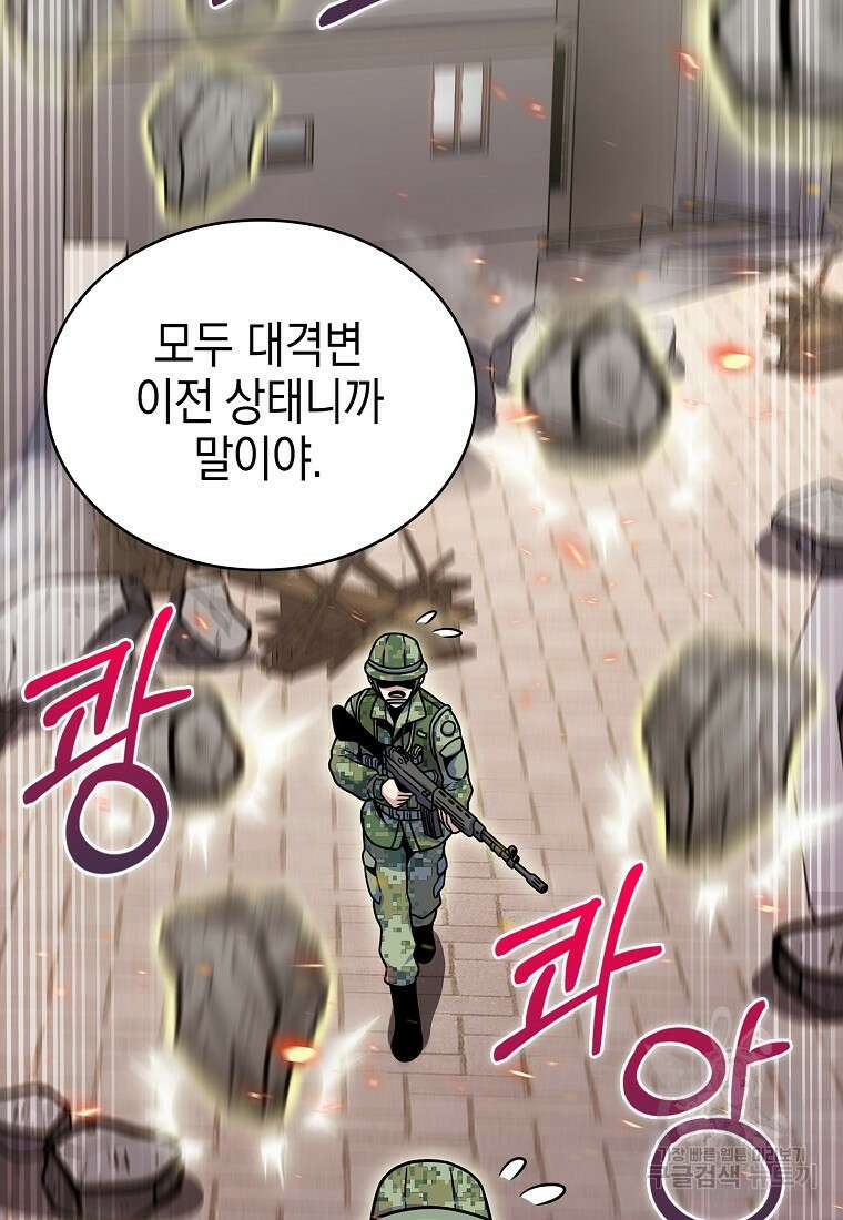 나 빼고 다 귀환자 12화 24
