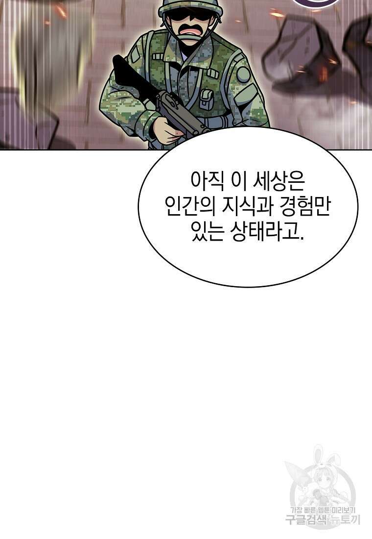 나 빼고 다 귀환자 12화 25