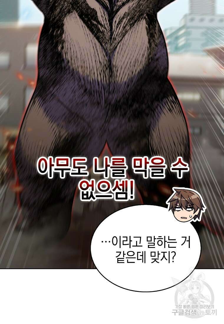 나 빼고 다 귀환자 12화 27