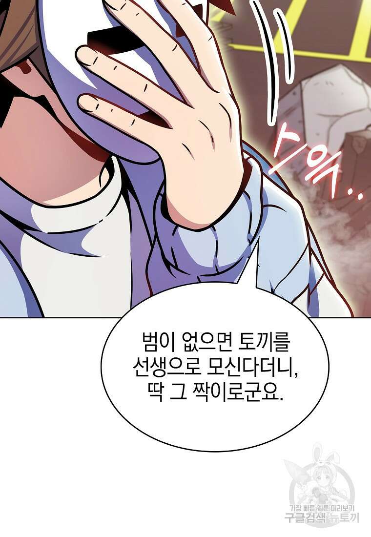 나 빼고 다 귀환자 12화 29