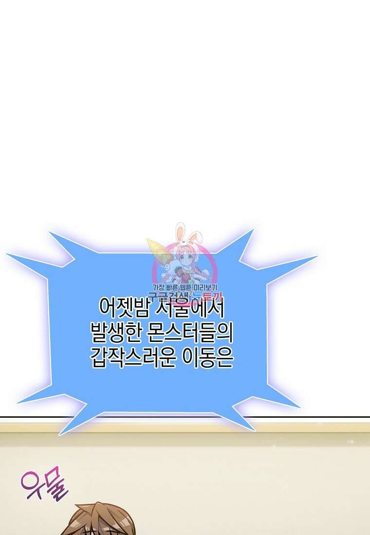 나 빼고 다 귀환자 17화 1