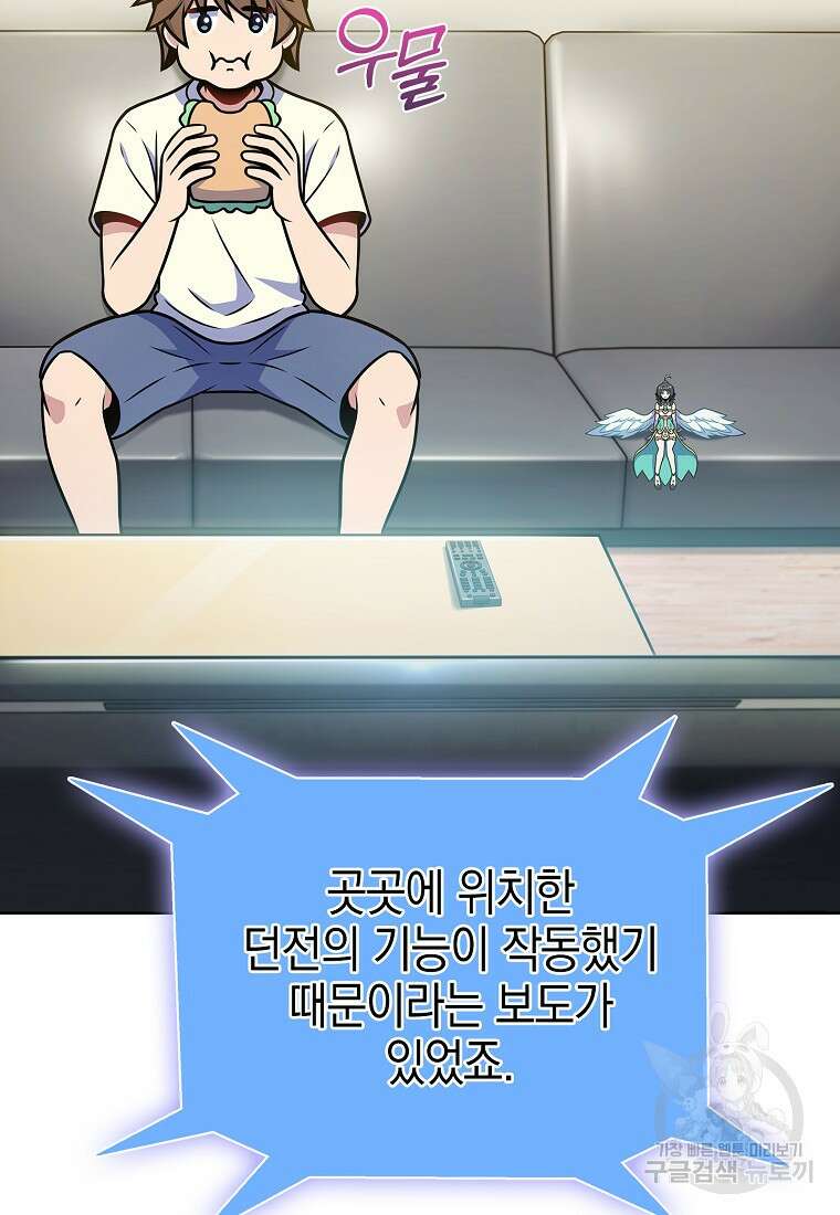 나 빼고 다 귀환자 17화 2