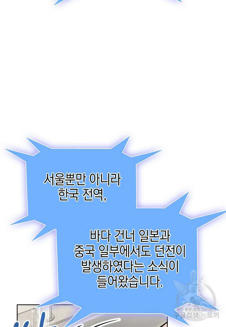나 빼고 다 귀환자 17화 3
