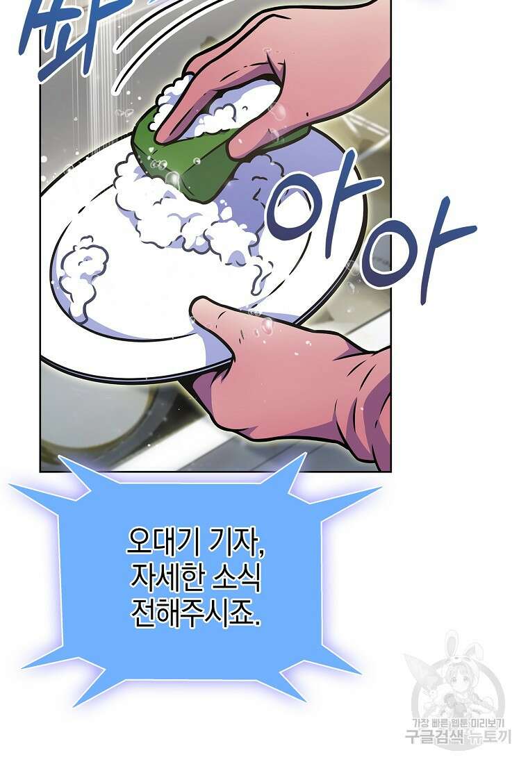 나 빼고 다 귀환자 17화 4