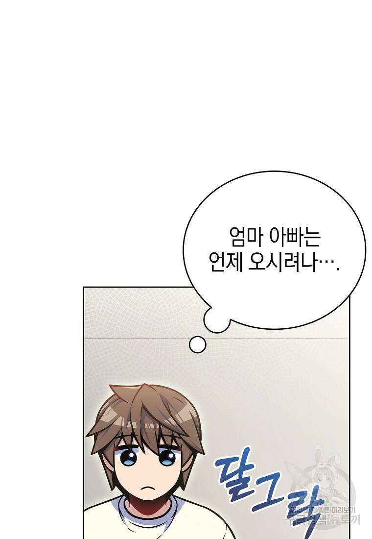 나 빼고 다 귀환자 17화 5
