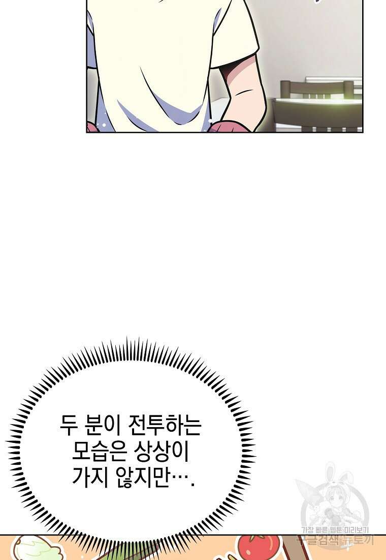 나 빼고 다 귀환자 17화 6