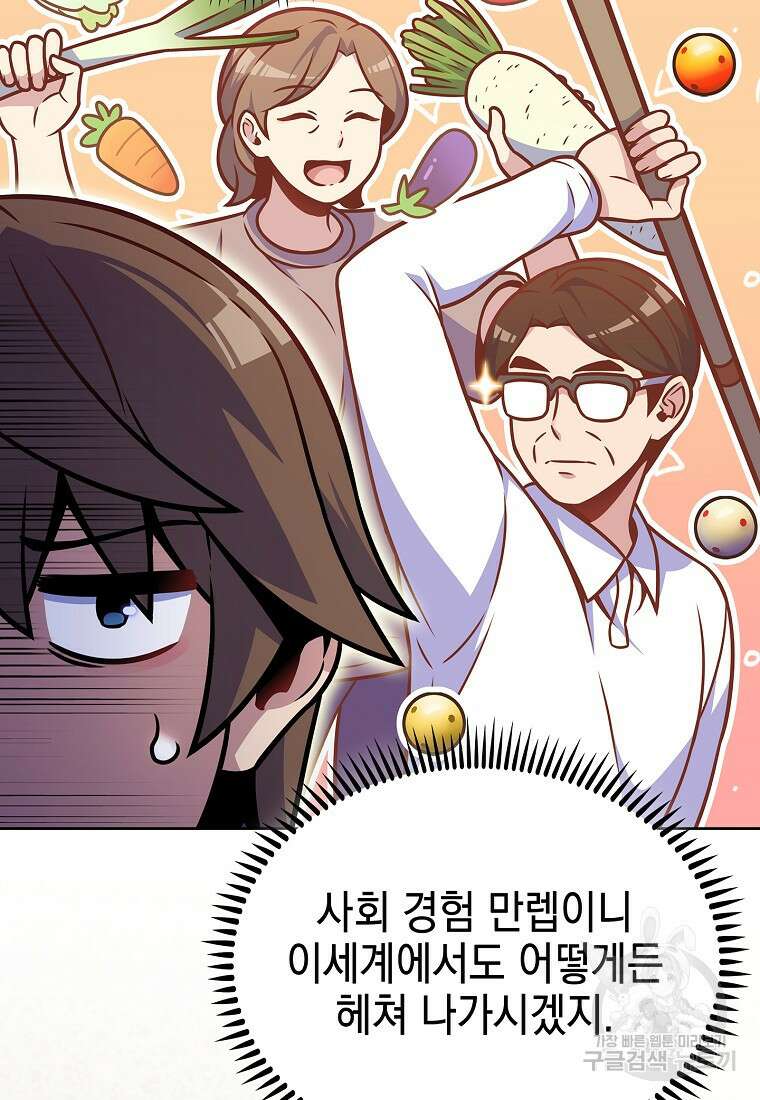 나 빼고 다 귀환자 17화 7