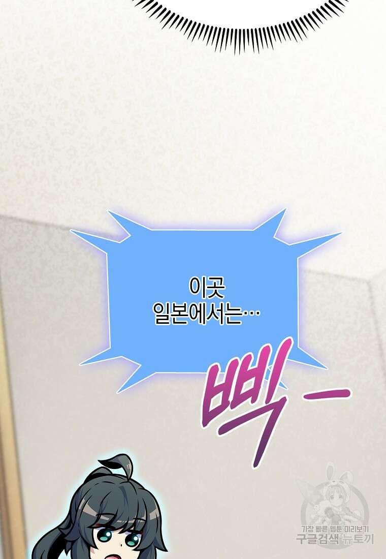 나 빼고 다 귀환자 17화 8