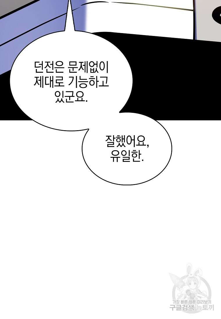 나 빼고 다 귀환자 17화 10