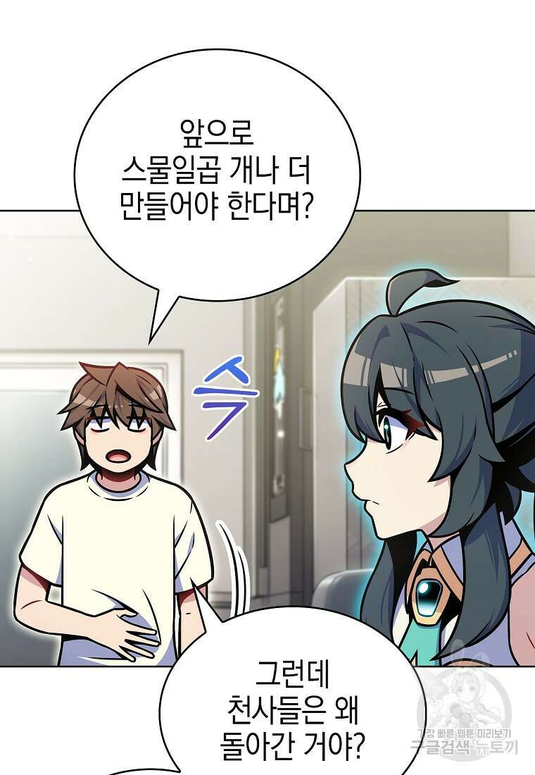 나 빼고 다 귀환자 17화 11