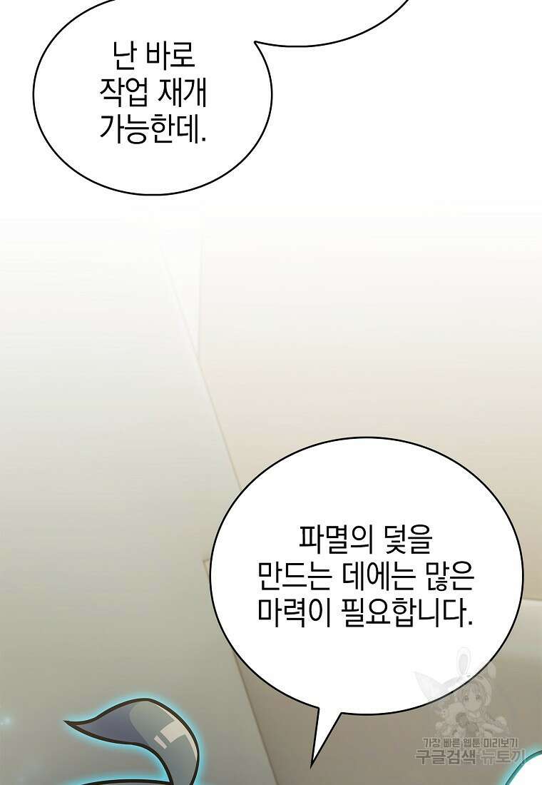 나 빼고 다 귀환자 17화 12