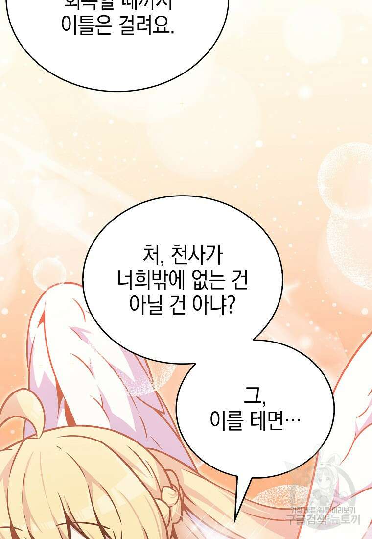 나 빼고 다 귀환자 17화 14