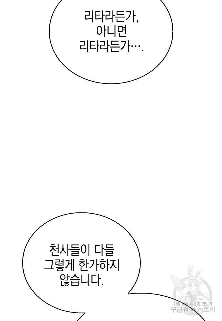 나 빼고 다 귀환자 17화 16