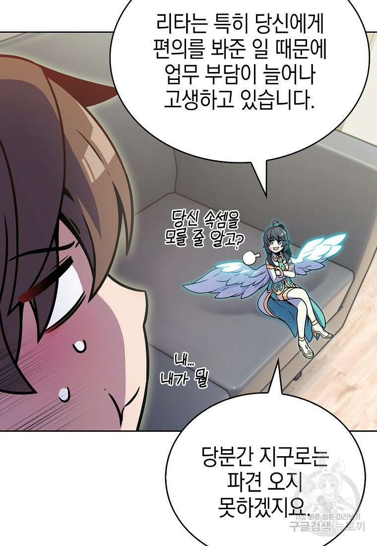 나 빼고 다 귀환자 17화 17