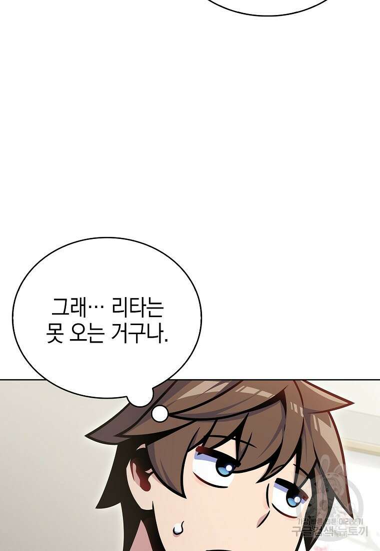 나 빼고 다 귀환자 17화 18