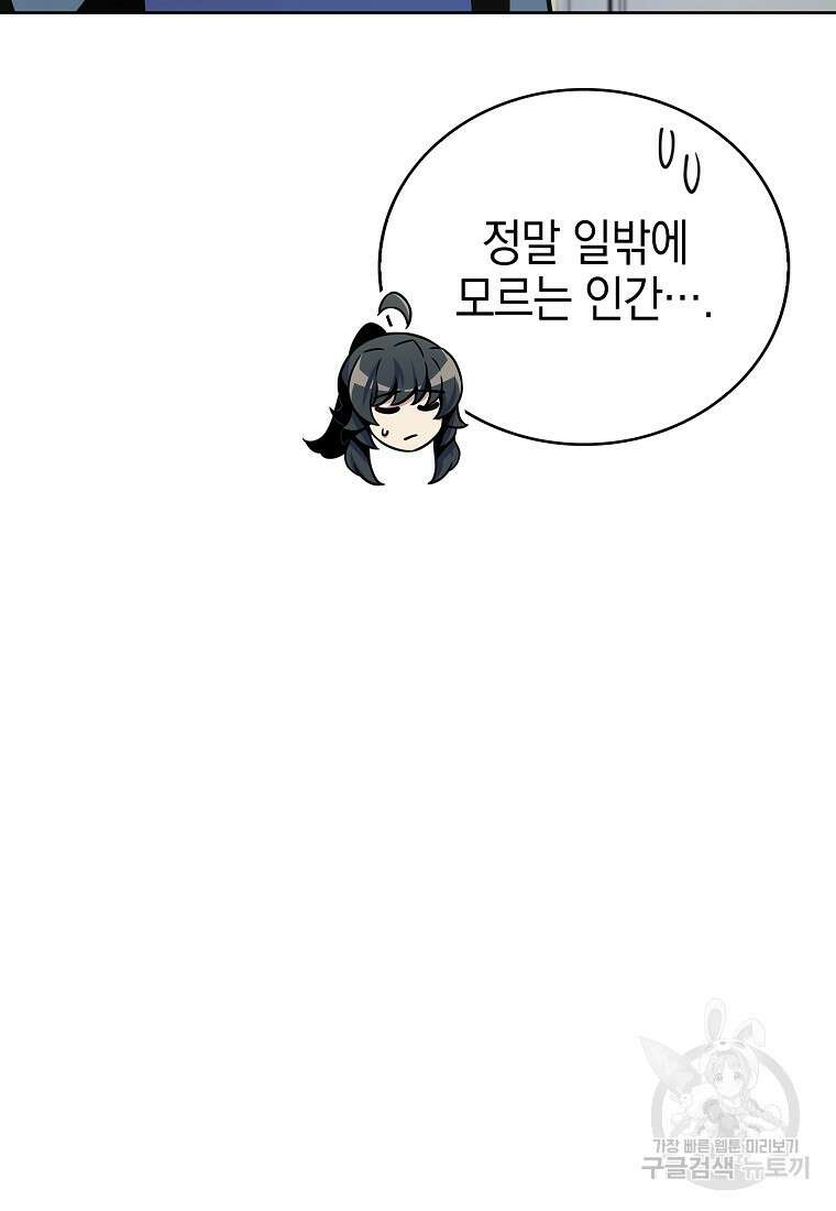 나 빼고 다 귀환자 17화 21