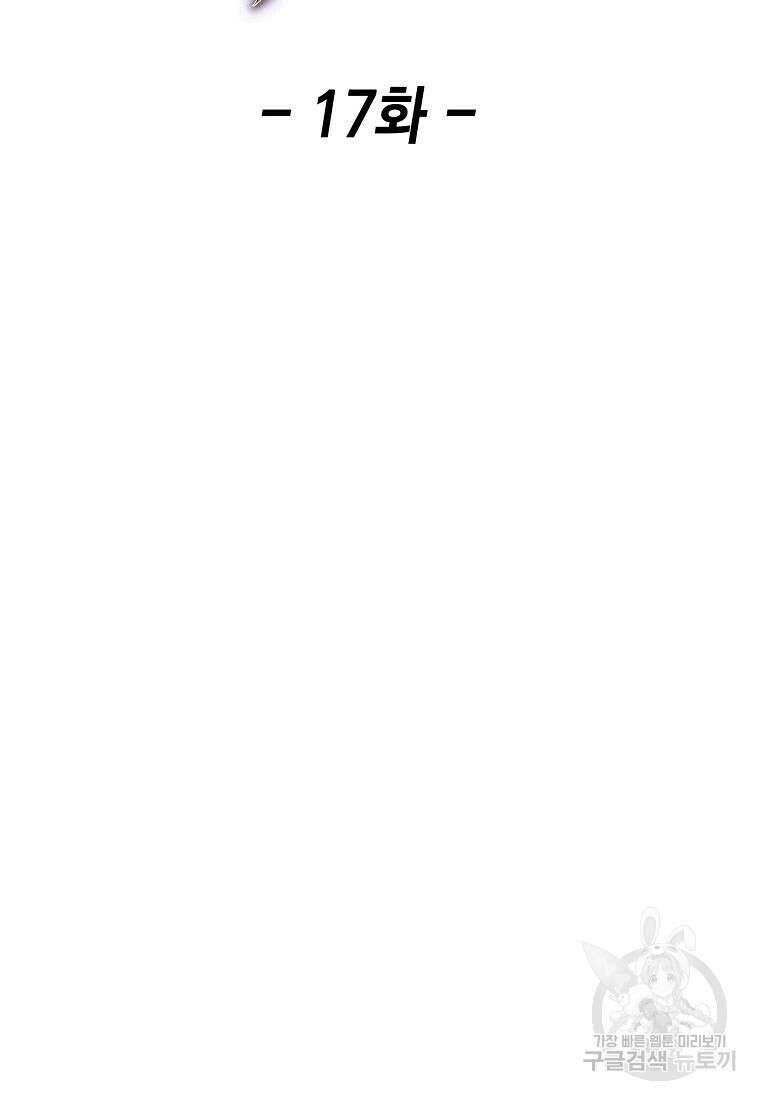 나 빼고 다 귀환자 17화 23