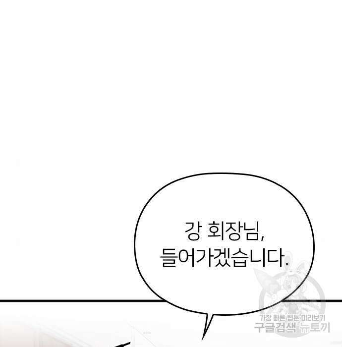 내 남편과 결혼해줘 외전 10화 마지막화 3