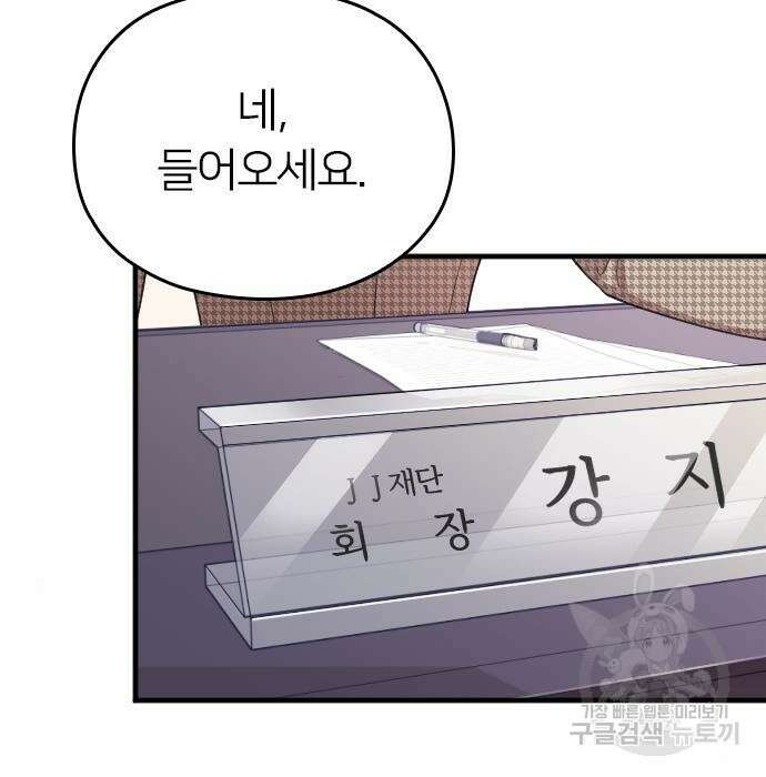 내 남편과 결혼해줘 외전 10화 마지막화 5