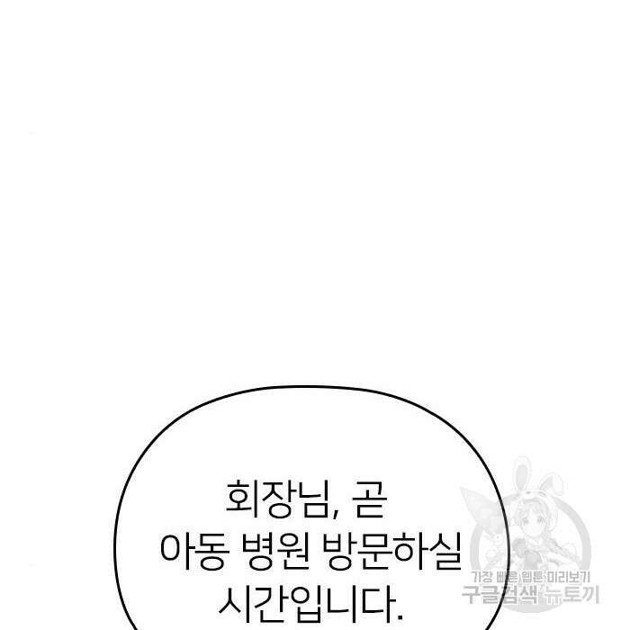 내 남편과 결혼해줘 외전 10화 마지막화 6