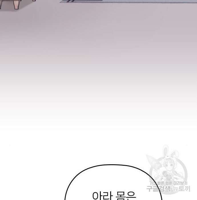 내 남편과 결혼해줘 외전 10화 마지막화 8