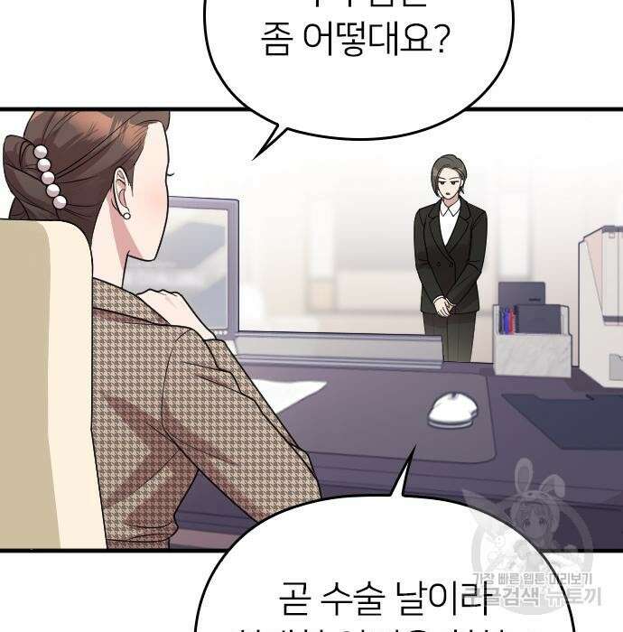 내 남편과 결혼해줘 외전 10화 마지막화 9